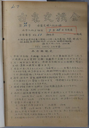 古泉交換会会員交換入札目録  ［会員による古銭・古紙幣・古札並に其の類似品等の交換会の入札資料］