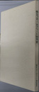 麻生フオームクリート５０年史  社会が求める新たな創造へ向けて