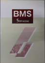 BMS５周年記念誌