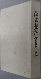 住友銀行百年史