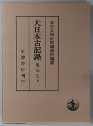 愚昧記 大日本古記録