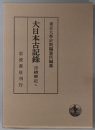 言緒卿記 大日本古記録