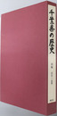 千葉県の歴史 県史シリーズ３４・３５