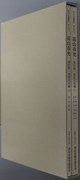 高山市史（岐阜県） 高山市史編纂資料 第９号の１・２