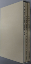 高山市史（岐阜県） 高山市史編纂資料 第４号の１・２