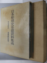日本彫刻史基礎資料集成  平安時代・造像銘記篇 第２巻