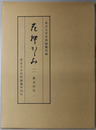 花押かがみ 鎌倉時代１