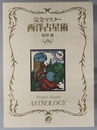 完全マスター西洋占星術