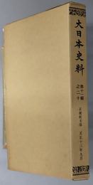 大日本史料 正親町天皇：天正１３年９月