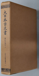 大日本古文書  小早川家文書之１・２