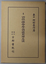 四柱命学調候用神大法 阿部泰山全集 第６巻