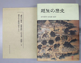 越生の歴史（埼玉県）