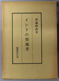インドの聖地考