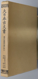大日本古文書 幕末外国関係文書之４０