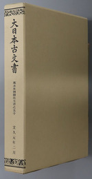 大日本古文書 幕末外国関係文書之５０