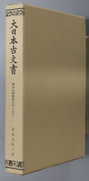 大日本古文書 幕末外国関係文書之５１