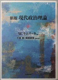 現代政治理論