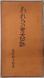 われらの育犬日記 