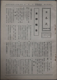 日本犬 本部報告／犬学用語集／他