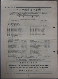 コリーニュース  JAPAN COLLIE CLUB COLLIE NEWS