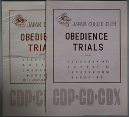 OBEDIENCE TRIALS 初級家庭犬資格（C・D・P）・家庭犬資格（C・D）・上級家庭犬資格（C・D・X）・審査規定及び標準