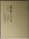 国訳一切経 印度撰述部２９・３０：本縁部１・２
