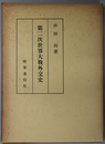 第二次世界大戦外交史 