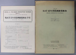 SAT高年者絵画統覚検査 