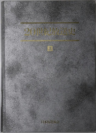 ２０世紀放送史 