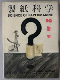 製紙科学 