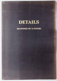 DETAILS  DRAWINGS BY S.SUZUKI［鈴木三一スケッチ集 第４巻］