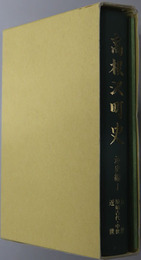高根沢町史（栃木県） 