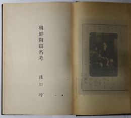 朝鮮陶磁名考
