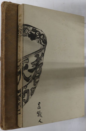 北大路家蒐蔵古陶磁展覧会（北大路家蒐蔵古陶磁図録）  場所：東京上野松坂屋