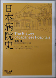 日本病院史