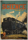 サイエンス（SCIENCE）  興味ある科学知識