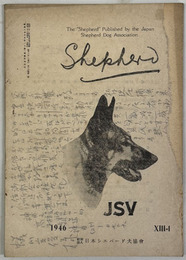 Shepherd（JSV）  ［愛犬口糧について・敗戦と犬・シェパード犬の生命／他］