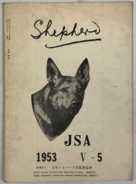 Shepherd（JSA） ［哺乳期の仔犬の稟性鑑定・海外短信／他］