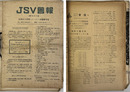 JSV会報・JSA会報