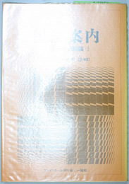 民法案内 ５－１ 全訂第１版 債権法総論 上