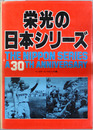 栄光の日本シリーズ