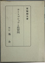 ラートブルッフと教育刑
