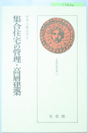 集合住宅の管理・高層建築