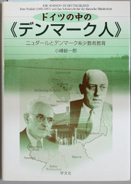 ドイツの中のデンマーク人 ニュダールとデンマーク系少数者教育