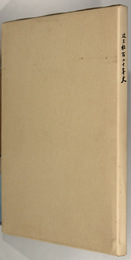 攻玉社百二十年史