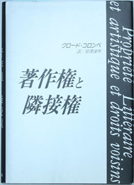 著作権と隣接権
