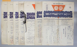 バイエル・マイステルルチウス時報 第１６・２０・２７・３３・３５・３６・４０号 （７冊）