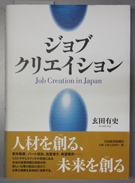 ジョブ・クリエイション