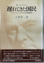 遅れてきた国民 ドイツ・ナショナリズムの精神史
