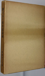 創立五十周年記念誌